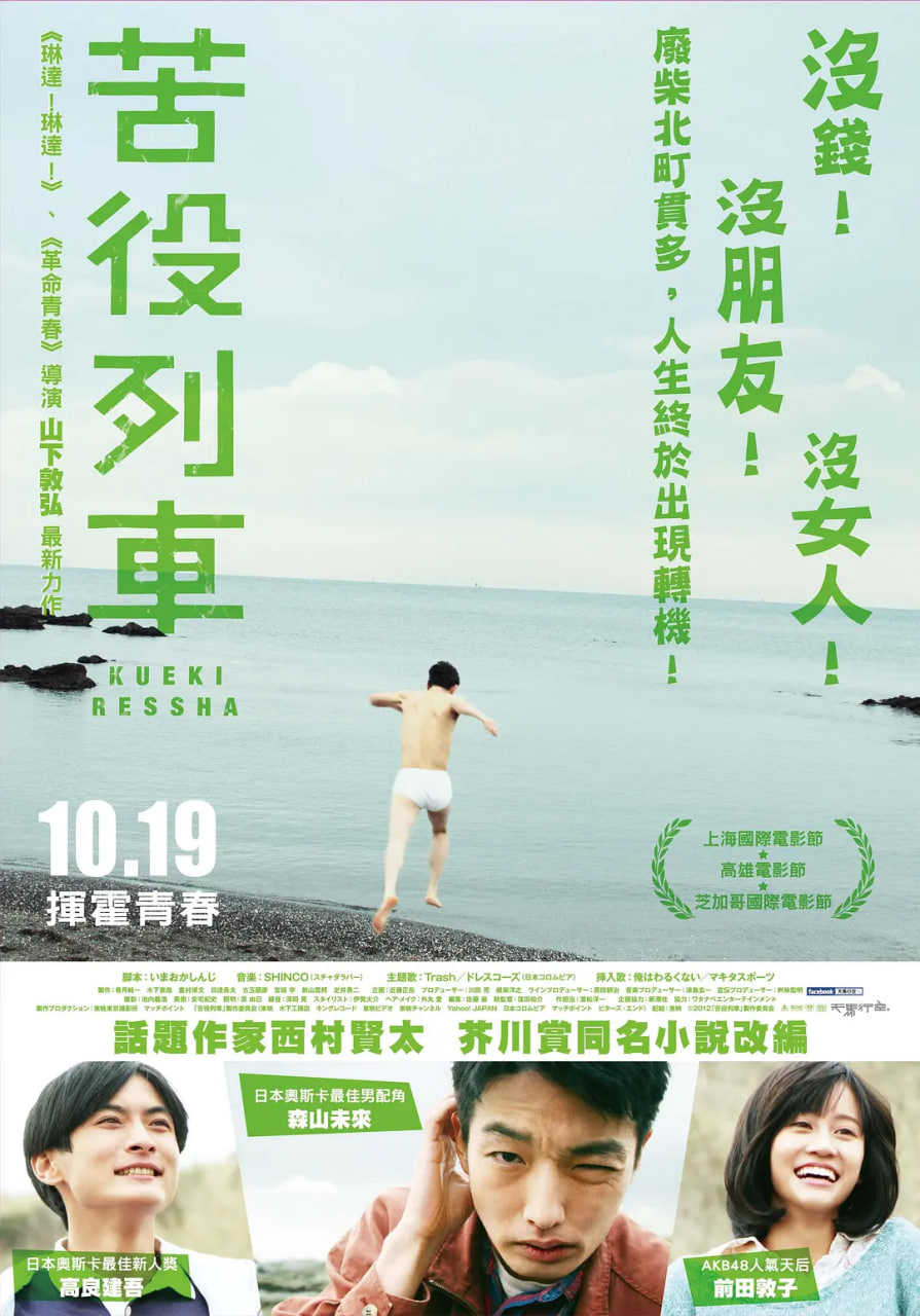 苦役列车_故事结构_可怡短剧-影影网
